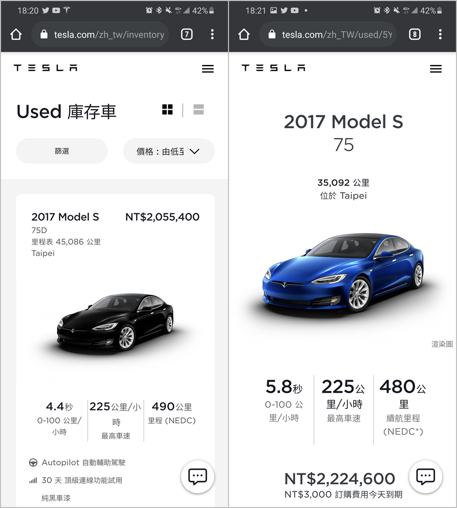 台灣特斯拉官方網站推出現貨中古車服務 公開透明不二價 刷卡下單輕鬆買到 Ddcar 電動車